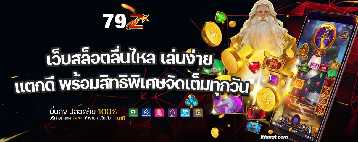 79z สล็อต