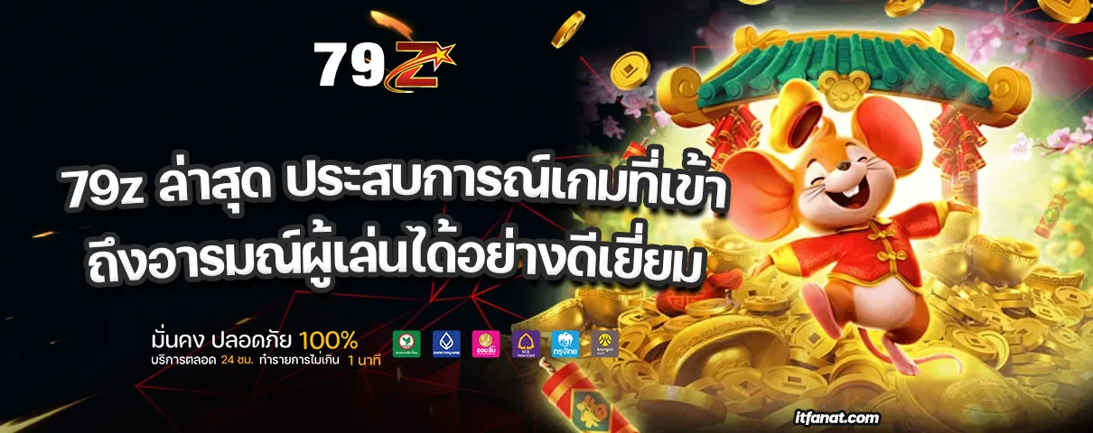 79z ล่าสุด